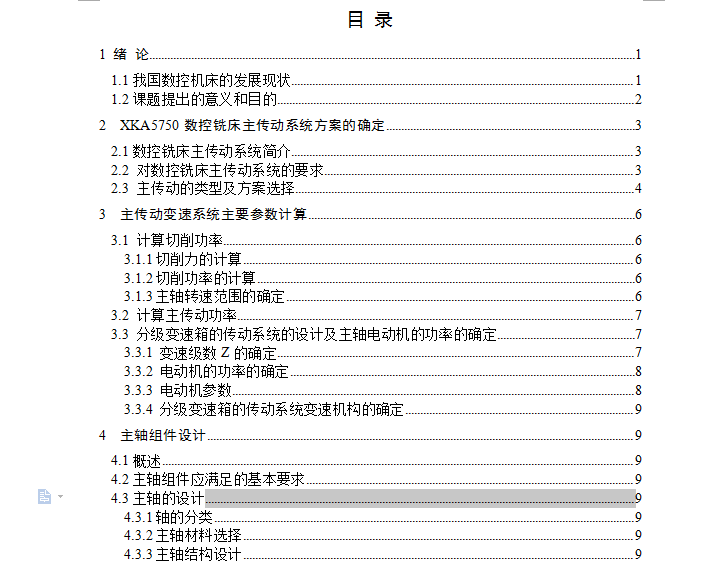 XKA5750(sh)㊴(dng)ϵy(tng)O(sh)Ӌ(j)