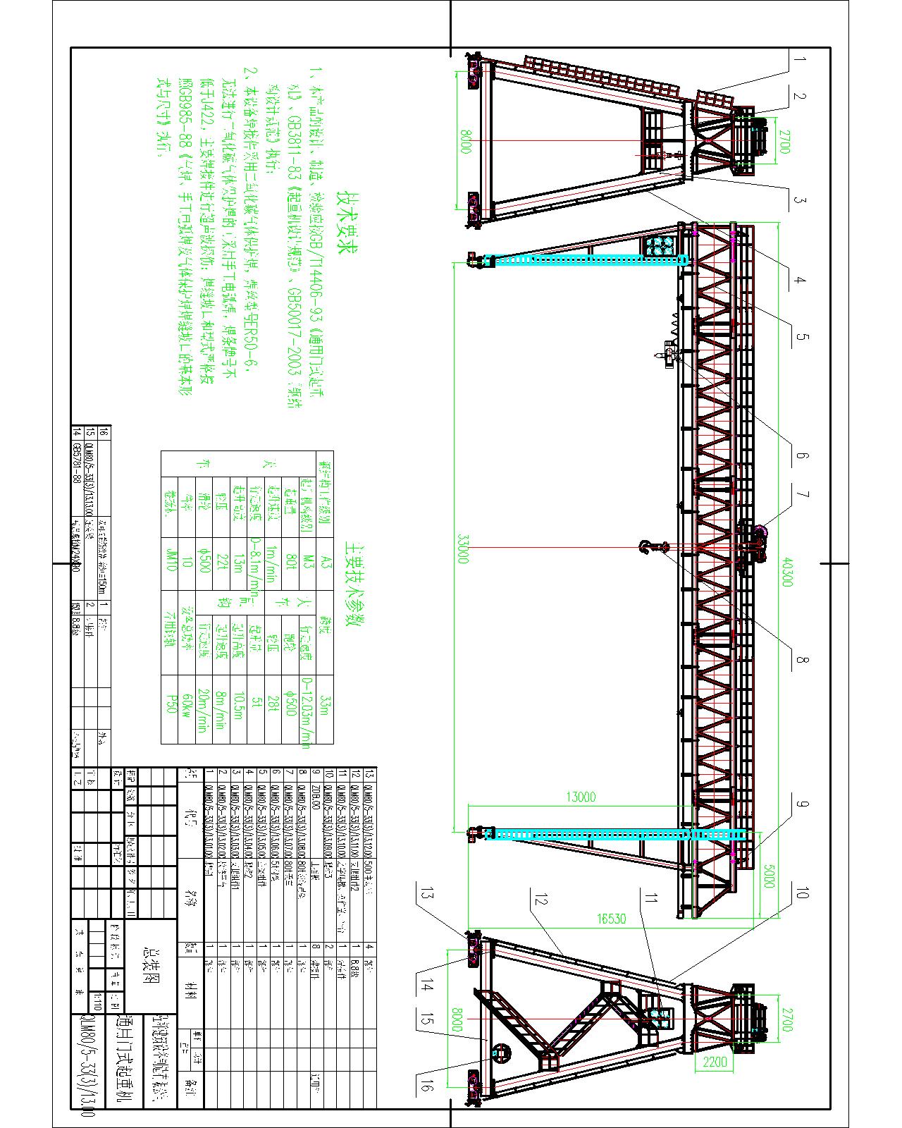 QLM80t(5t)һ33mһ15mTD