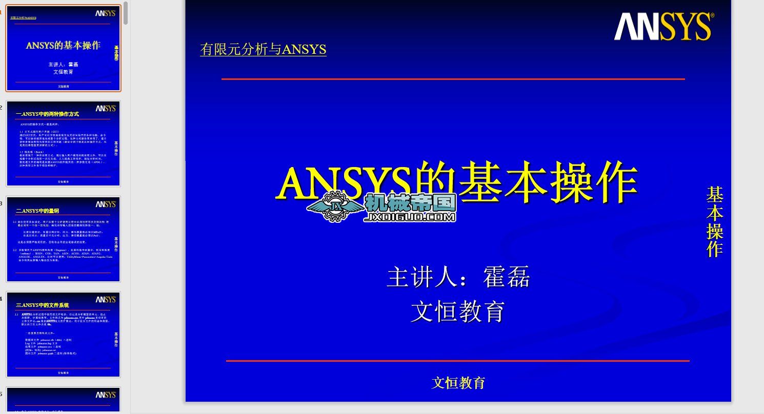 ANSYS