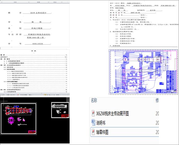 ㊴X62W(dng)O(sh)Ӌ(j)